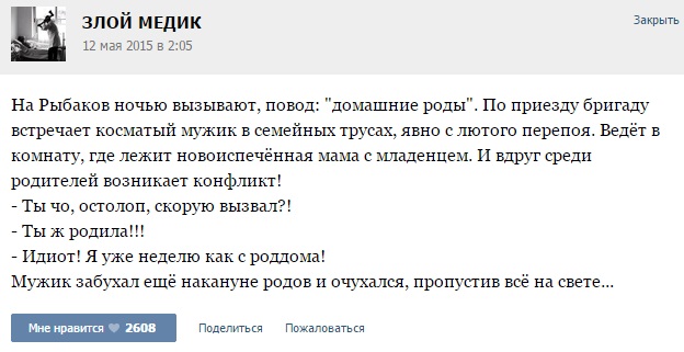 Истории от врачей -30