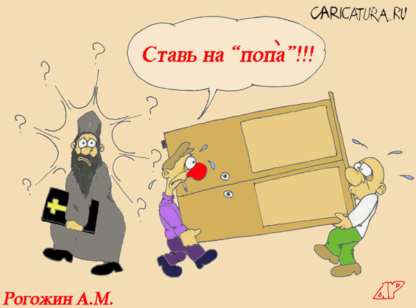 РПЦ здорового человека
