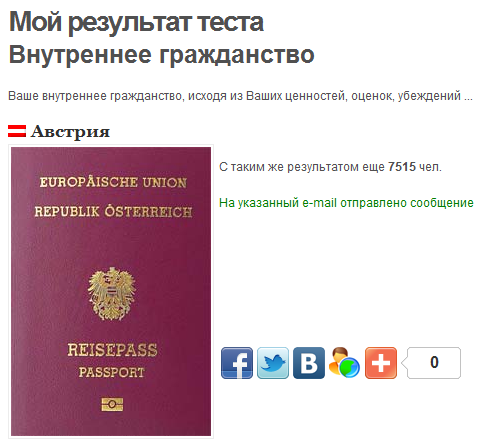 А какое внутреннее гражданство у вас?