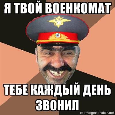 Закосить от армии по версии военкома