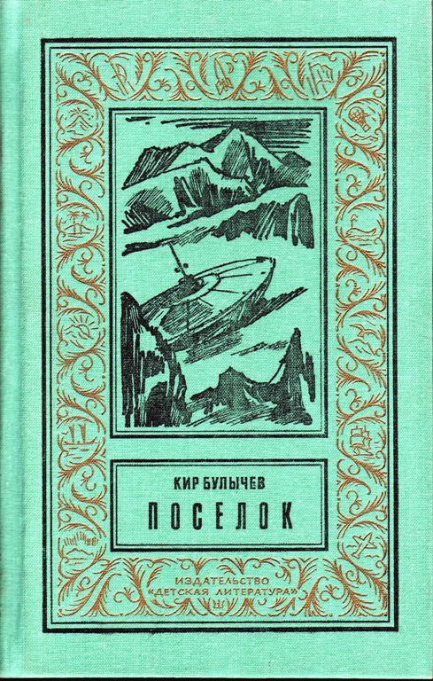 Ламповая фантастика