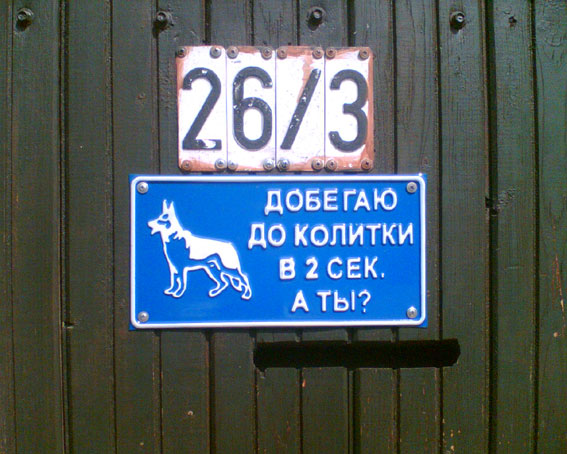 ВЫВЕСКИ, ТАБЛИЧКИ. Смешные и прикольные