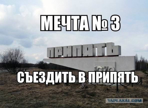 Призраки Чернобыля