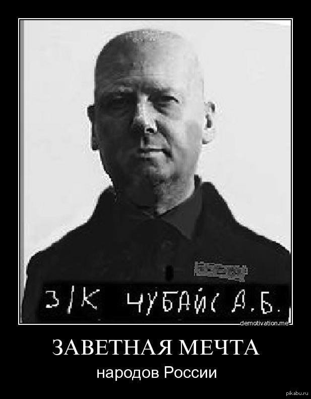 Чубайса шокировало задержание Улюкаева