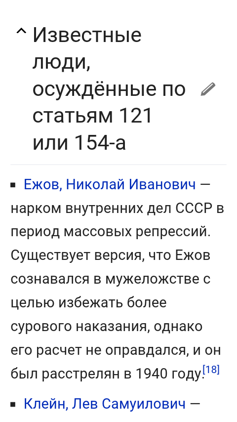 Экзотические статьи уголовного кодекса в СССР