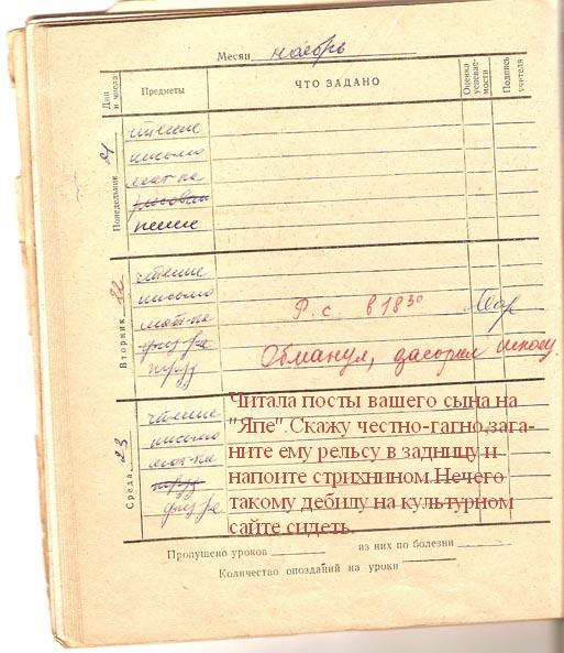 Дневник молодых Яповцев