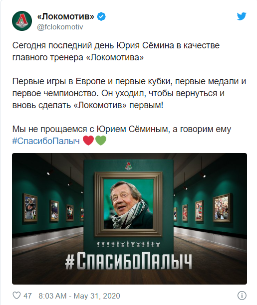 РФПЛ, межсезонье, 2019-2020