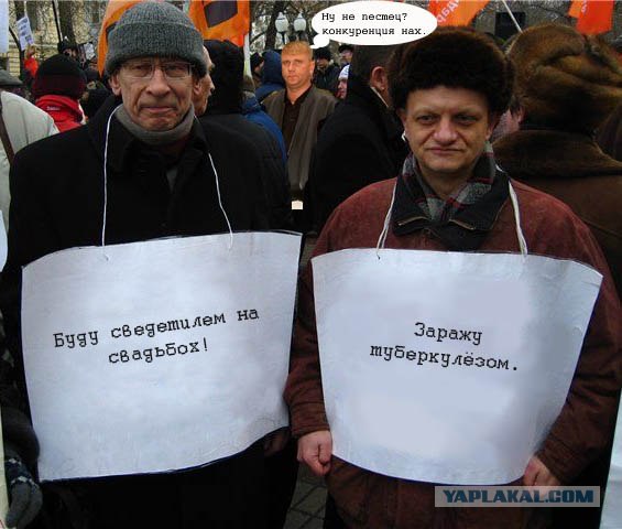 Фотожаба: Митинг