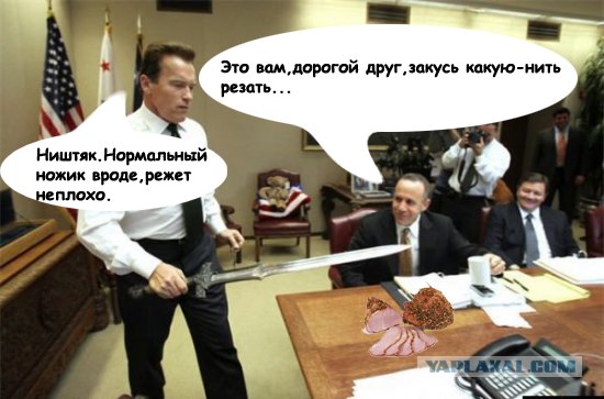 Подарок Терминатору