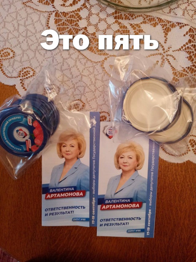 Новый предвыборный перл от единоросов из Вологды, в качестве агитации местным жителям раздали по пять крышек для закатывания банок