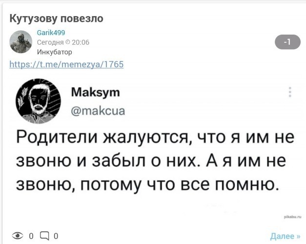 Кутузову повезло