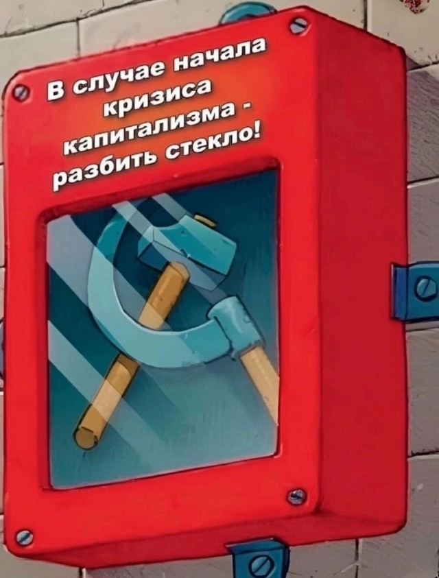 Капитализм без человеческого лица