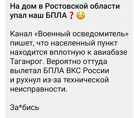 Беспилотник самолетного типа упал в хуторе Дарагановка под Таганрогом.