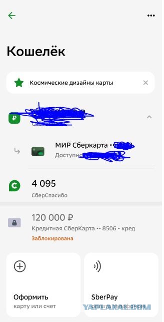 Сбербанк создаёт неудобства