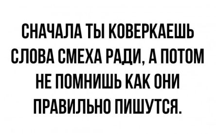 Какие заезженные фразы вас больше всего бесят на ЯПе?