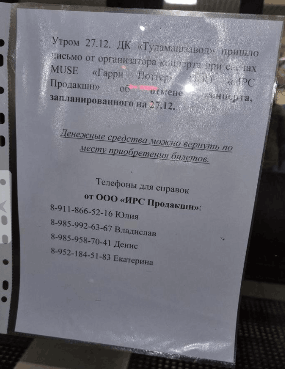 Грандиозная мошенническая афера новогодних концертов охватила всю страну