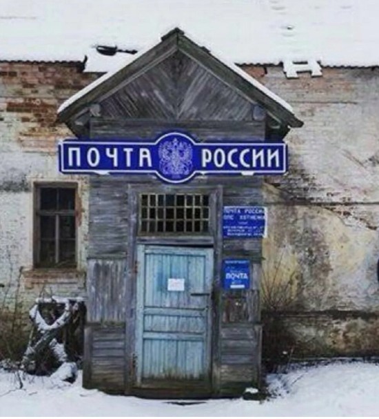 Володин призвал Мишустина спасти «Почту России»