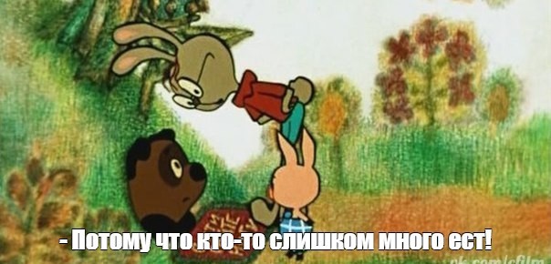 Ты зачем туда полез? (С)