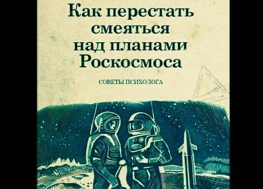 Через тернии к звездам...