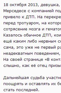 Обеспеченная девочка устроила ДТП и веселится