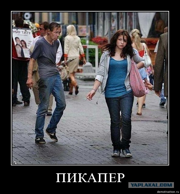 Как выглядят настоящие пикаперы.