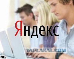 Крупнейший поисковик Рунета Яндекс "упал"