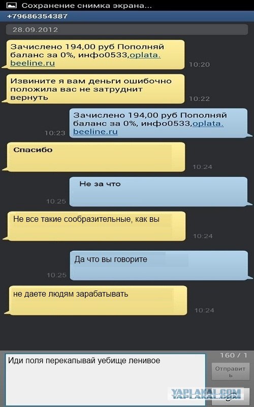 Пришла Смска