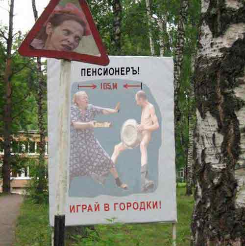 Фотожаба: Держи дистанцию