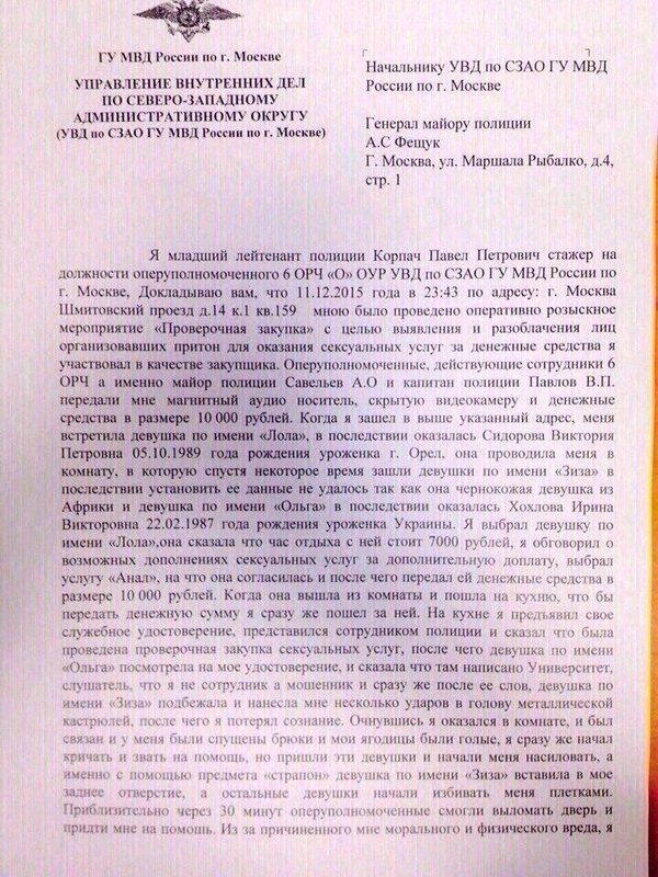 В Москве в ходе облавы проститутки изнасиловали полицейского страпоном