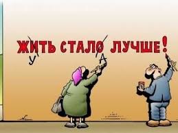 ВЦИОМ: уровень счастья россиян достиг исторического максимума!
