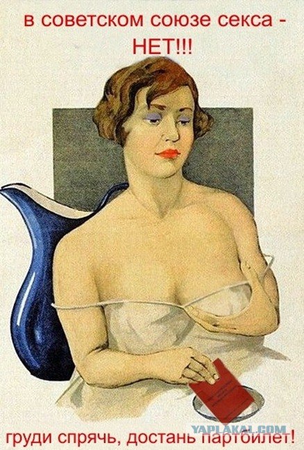 Секс в СССР и сейчас