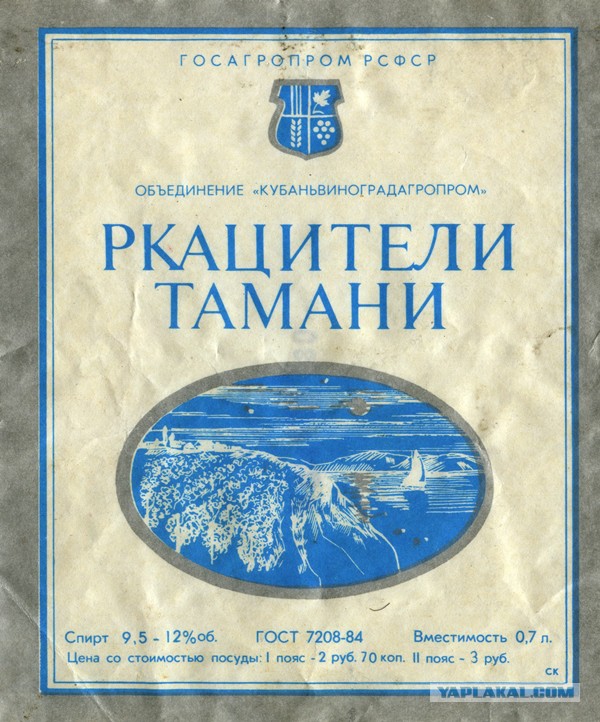 Советские этикетки от алкогольных напитков