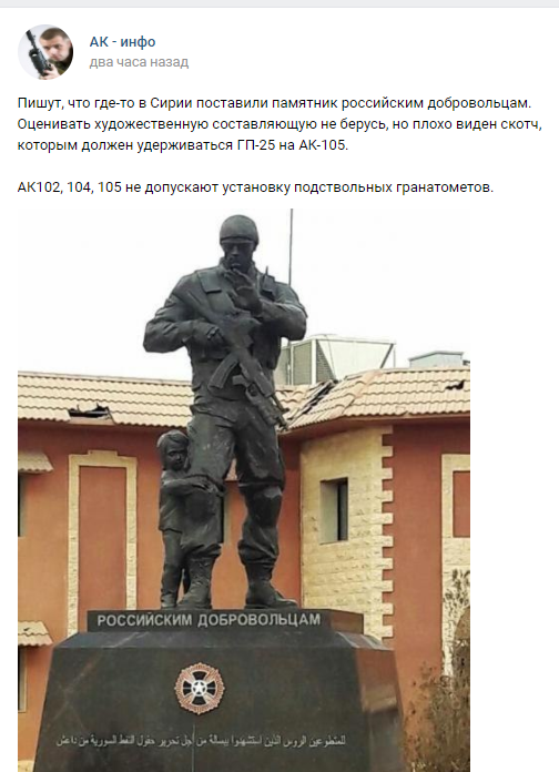 Памятник российским воинам в Сирии