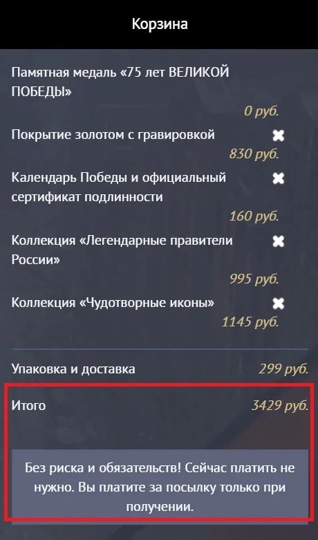 Крупнейший всероссийский обман к 75-летию победы