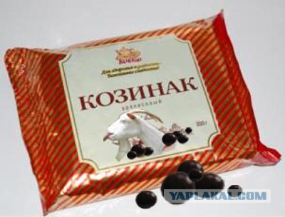Коза с языком: А вот вам!