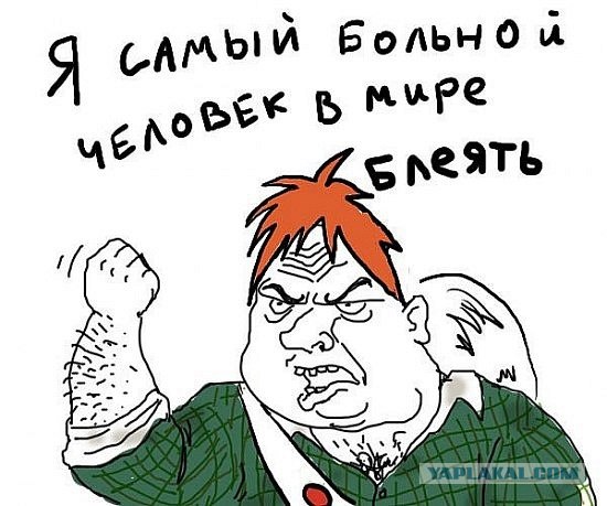 Будь мужиком, скажи что думаешь!