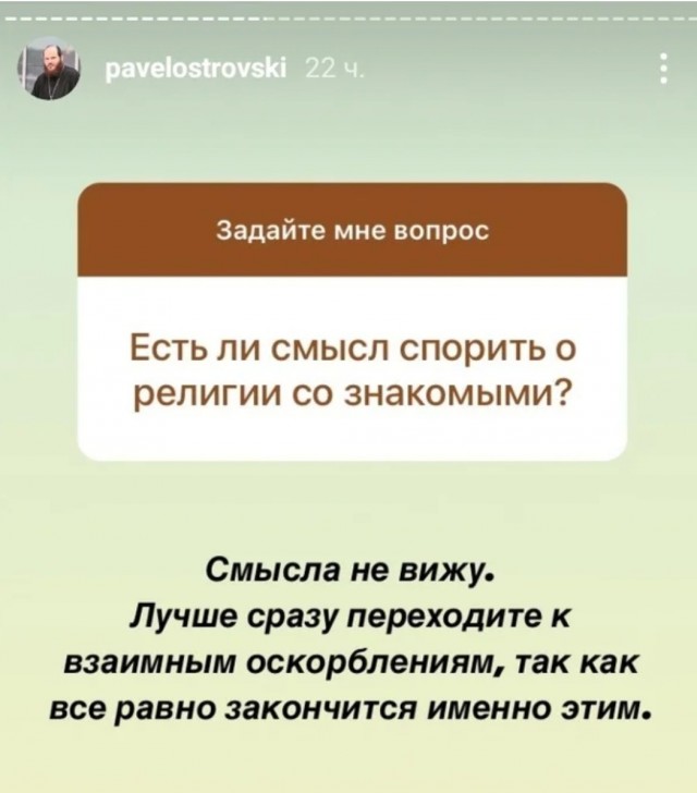 Инста-батюшка: смешно не только православным