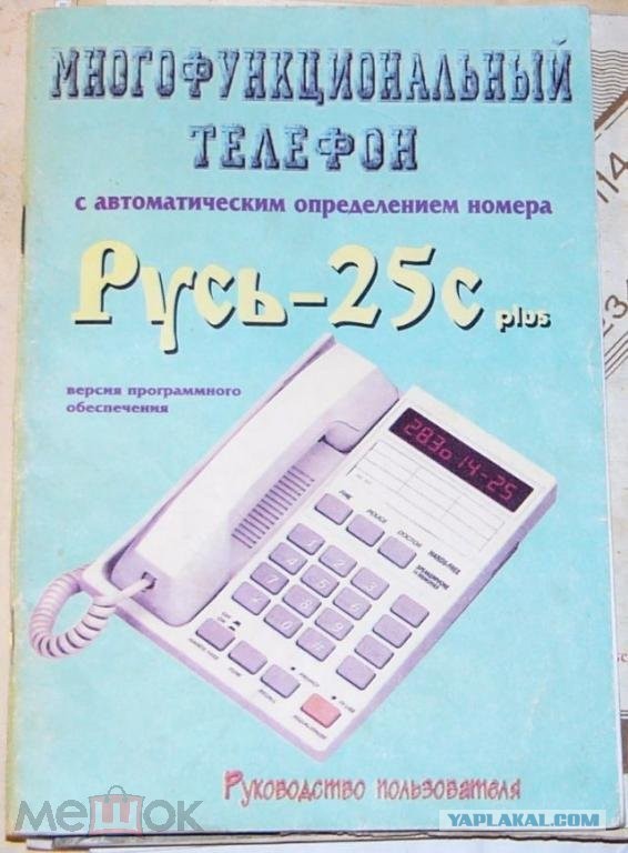 Стационарный домашний телефон: сохранять или нет?