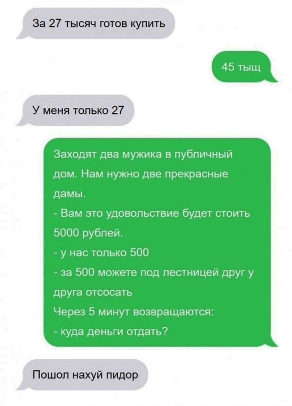 Сделка на миллинолеум