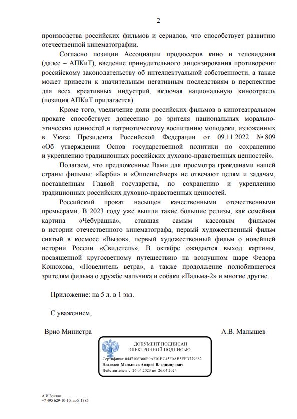 В Минкульте заявили, что фильмы «Барби» и «Оппенгеймер» не соответствуют традиционным российским духовно-нравственным ценностям