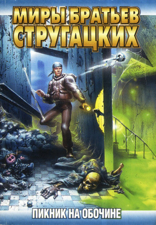 "Мастер и Маргарита"