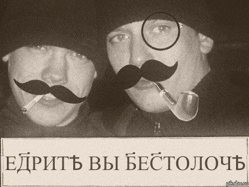 Быдло, монтировка и 2 ТП