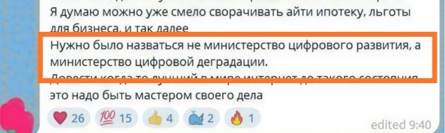 Айтишники разнесли идею брать оплату за VPN-трафик и лишать IT-компании аккредитации