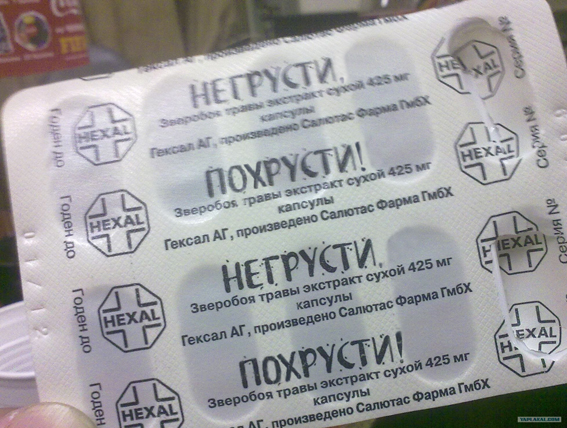 Таблетки от грусти