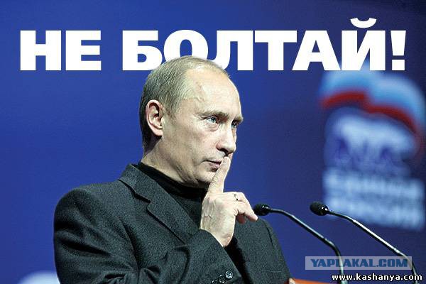 Актуальная тема: Молчание Путина
