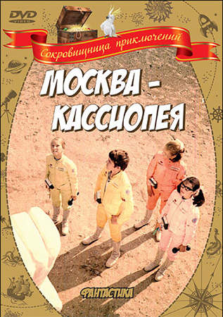 Приключенческие фильмы СССР.