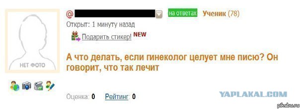 Странный метод лечения