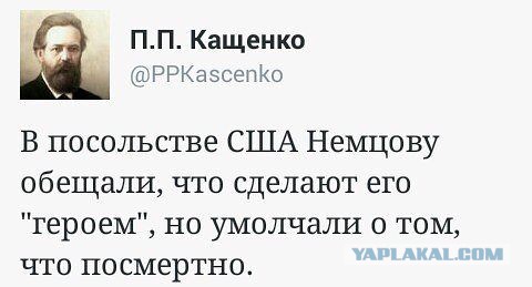 Немцов убит в Москве