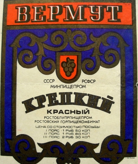 Этикетки СССР