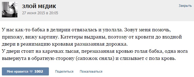 Истории от врачей - 37